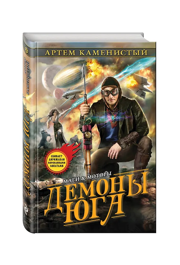 Книга Демоны Юга (Артём Каменистый) — 4