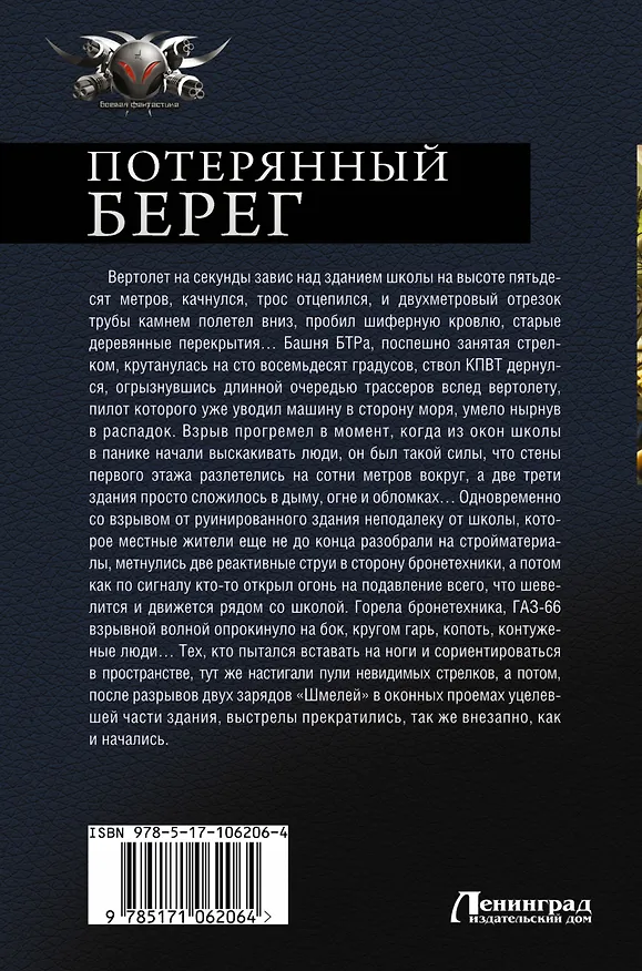 Книга Потерянный берег (Николай Побережник) — 2