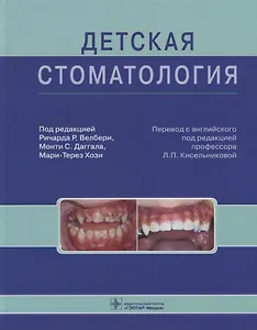 Детская стоматология