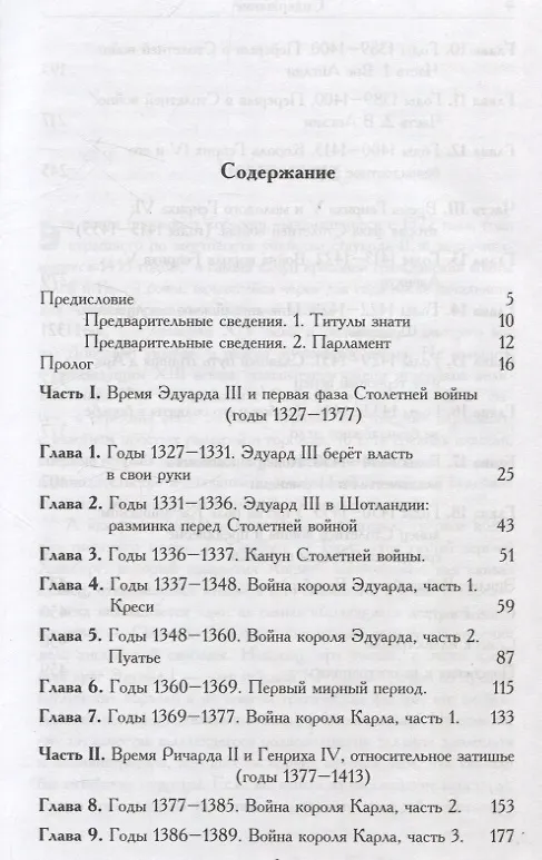 Книга Рассказ об Англии и окружающем мире во времена Столетней войны (Александр Хелемский) — 3