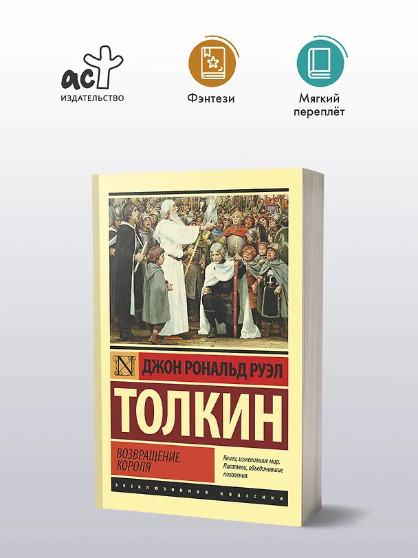 Книга Властелин колец. Возвращение короля (Джон Рональд Руэл Толкин) — 4