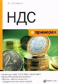 НДС в примерах