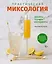 Практическая миксология. Девайсы. Техники. Ингредиенты — 2878153 — 1