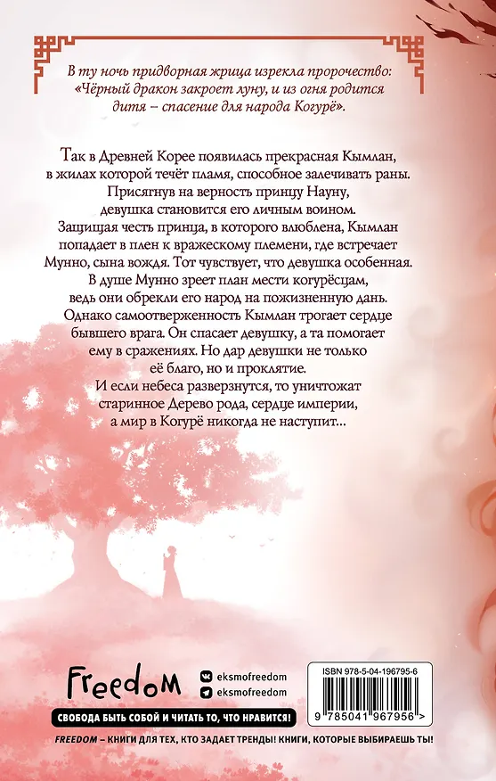 Книга Дерево красной птицы (#1) (Ли Тэмуль) — 2