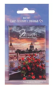 Магнит СПб Исаакиевский собор, Адмиралтейство Петербург завораживает (фото) (55х80) (МВ2025-080)