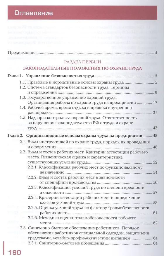 Книга Охрана труда на предприятиях автотранпорта. Учебник () — 2