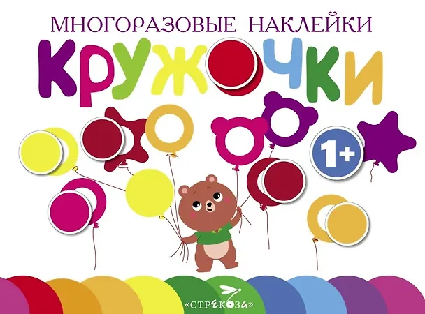 Книга Многоразовые наклейки. Кружочки. Выпуск 1 (1+) () — 1