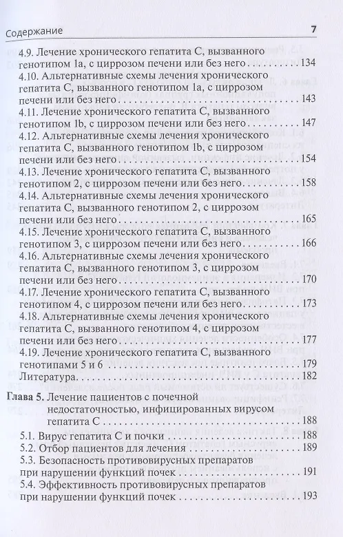 Книга Вирусный гепатит: хронический вирусный гепатит С () — 4