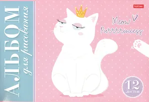 Альбом для рисования Hatber, "Мяу-Котики", А4, 12 листов, в ассортименте