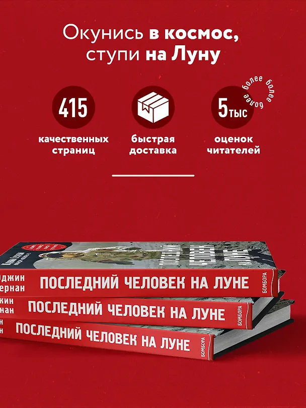 Книга Последний человек на Луне (Юджин Сернан) — 6