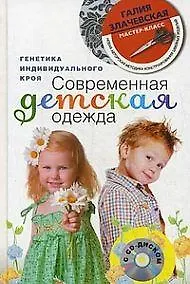 Современная детская одежда с DVD