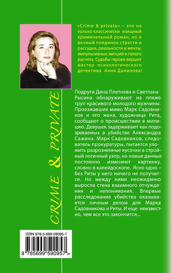 Книга Призрак Монро: повесть (Анна Данилова) — 2