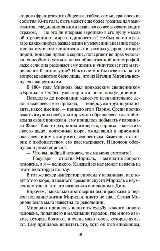 Книга Отверженные (в 2-х книгах) (Виктор Мари Гюго) — 8