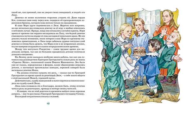 Книга Лизочкино счастье (Лидия Чарская) — 8