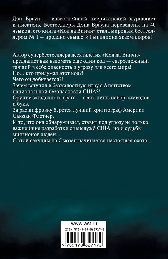Книга Цифровая крепость (Дэн Браун) — 2