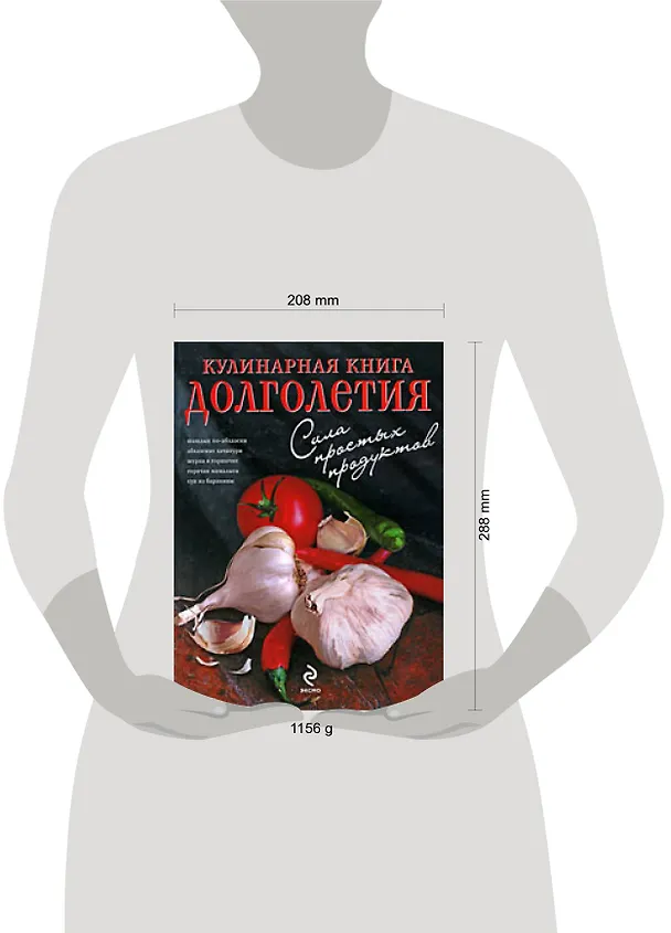 Книга Кулинарная книга долголетия () — 2