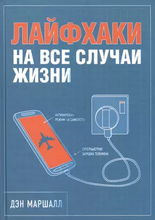 Лайфхаки на все случаи жизни — 2494593 — 1