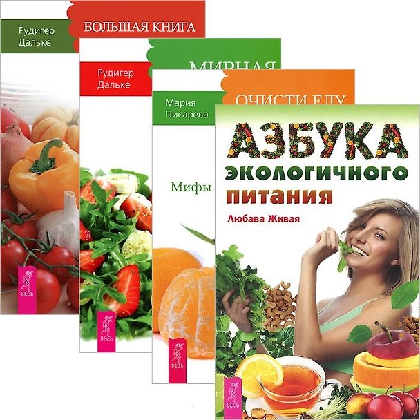 Книга Азбука эко питания + Большая книга постничества + Мирная еда + Очисти еду (комплект из 4 книг) () — 1