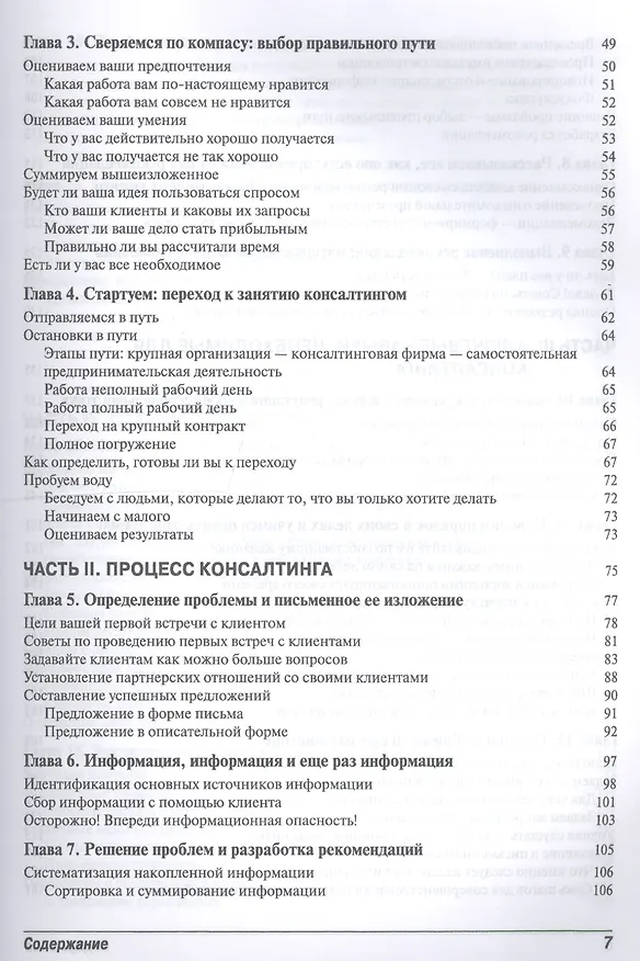Книга Консалтинговый бизнес для чайников (Боб Нельсон, Питер Экономи) — 3