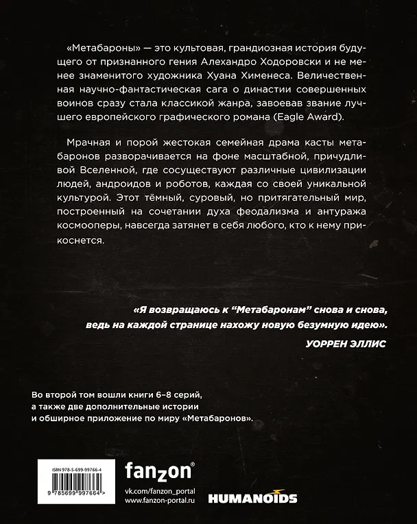 Метабароны. Том второй 2622675 — 2