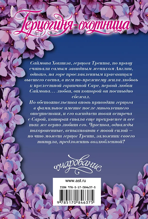 Книга Герцогиня-охотница: роман (Дженнифер Хеймор) — 2