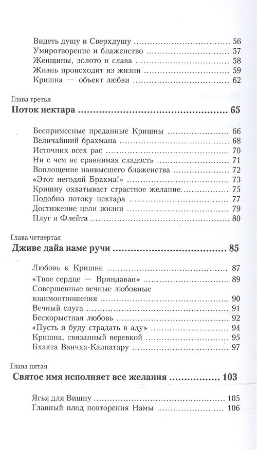 Книга Поток нектара () — 3