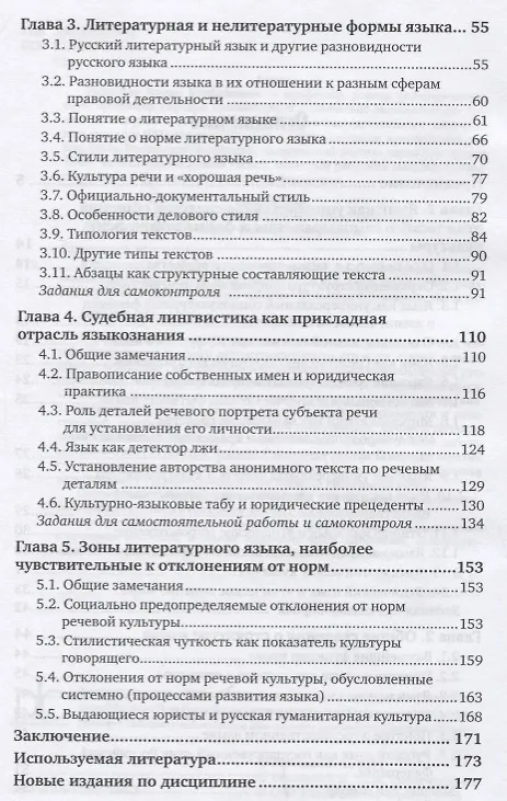 Книга Юридическая лингвистика. Учебное пособие () — 3
