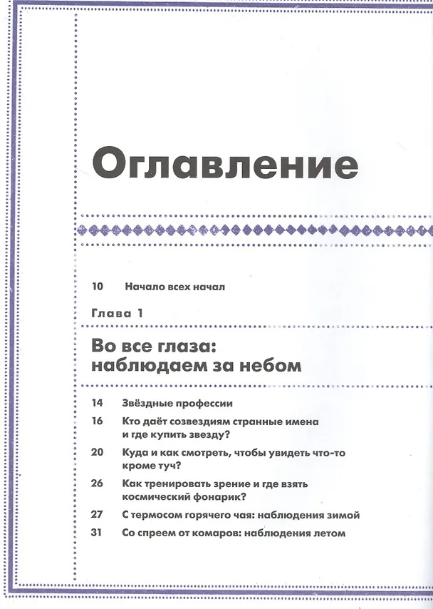 Книга Загадки Вселенной. Невероятные факты о космосе (Каролина Бонковска) — 5