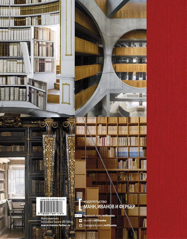 Книга Книги. Всемирная история библиотек (Джеймс Кэмпбелл) — 2