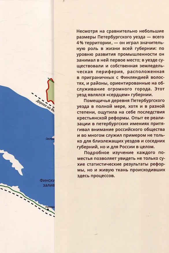 Книга Помещичьи имения Петербургского уезда. 1860-1880-е годы (Сергей Кащенко) — 8