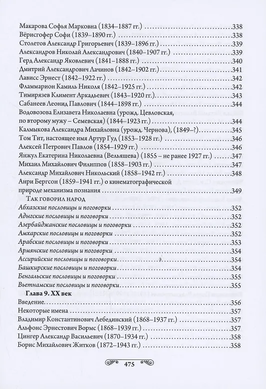 Книга Педагогика гениев. Научно-популярная литература. История. Матрица (Александр Торопцев) — 15