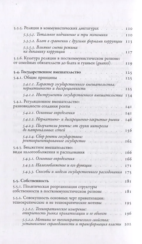 Книга Посткоммунистические режимы. Концептуальная структура. Том 2 (Балинт Мадьяр, Балинт Мадлович) — 3