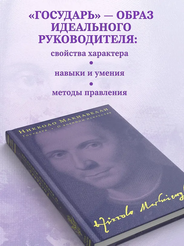 Книга Государь. О военном искусстве (Никколо Макиавелли) — 8