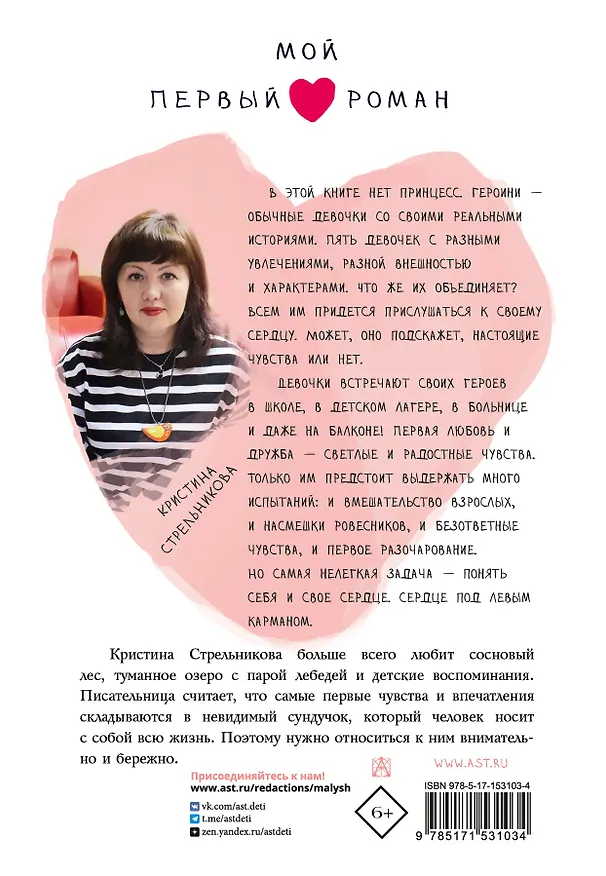 Книга Сердце под левым карманом (Кристина Стрельникова) — 2