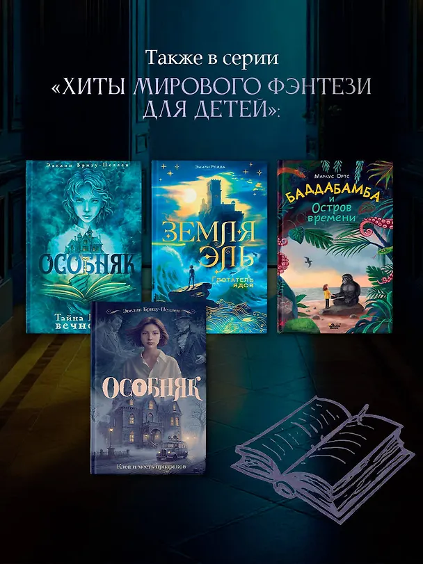 Книга Особняк. Клеа и месть призраков (Эвелин Бризу-Пеллен) — 9