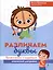 Различаем буквы: профилактика и коррекция оптической дисграфии — 3089894 — 1