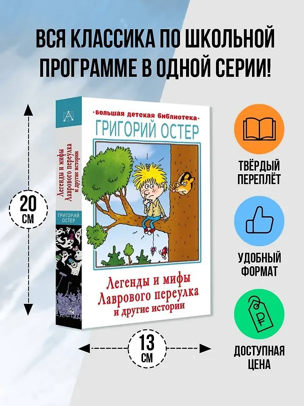 Книга Легенды и мифы Лаврового переулка и другие истории (Григорий Остер) — 4