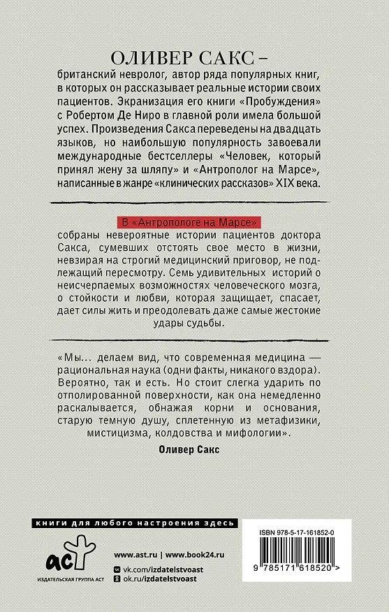 Книга Антрополог на Марсе (Оливер Сакс) — 2