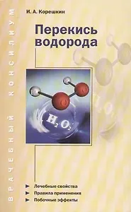 Перекись водорода