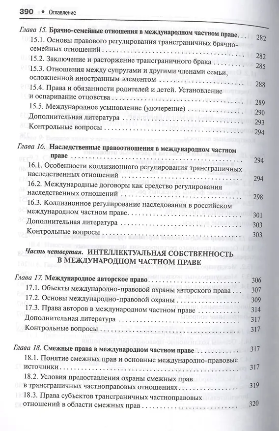 Книга Международное частное право.Уч.для бакалавров. Доп. УМО РФ (Галина Дмитриева) — 6