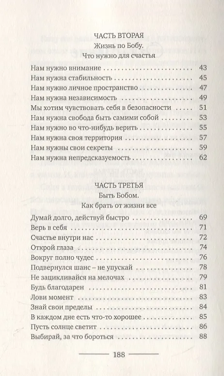 Книга Тайна уличного кота (Джеймс Боуэн) — 3