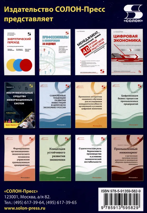 Книга Оценка эффективности информационных технологий Учебное пособие для магистров (Р. Файзуллин, Артур Вартанян, Аревшад Вартанян) — 2