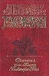 Книга Моруа 2 Олимпио или ... (Андре Моруа) — 1