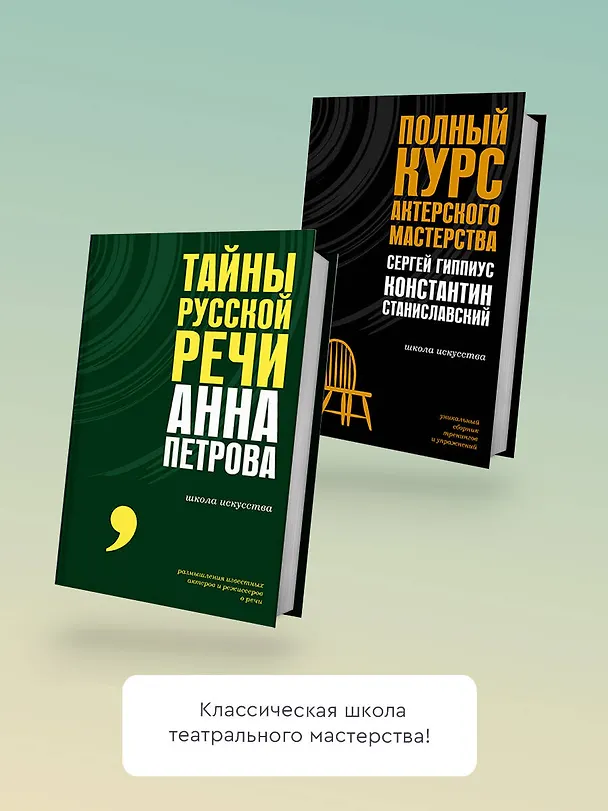 Книга Полный курс актерского мастерства (Сергей Гиппиус, Константин Станиславский) — 8