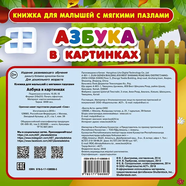 Книга Азбука в картинках (Мария Малышкина, Валентина Дмитриева) — 2