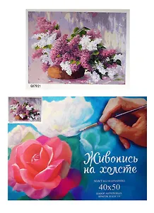 Набор, Картина по номерам, Сирень в вазе (GX7921) (40х50) (+6) (29цв.) (коробка)