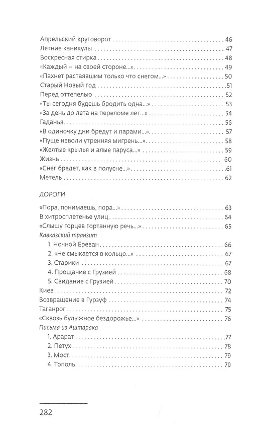 Книга На той и этой стороне. Стихи и рассказики () — 8