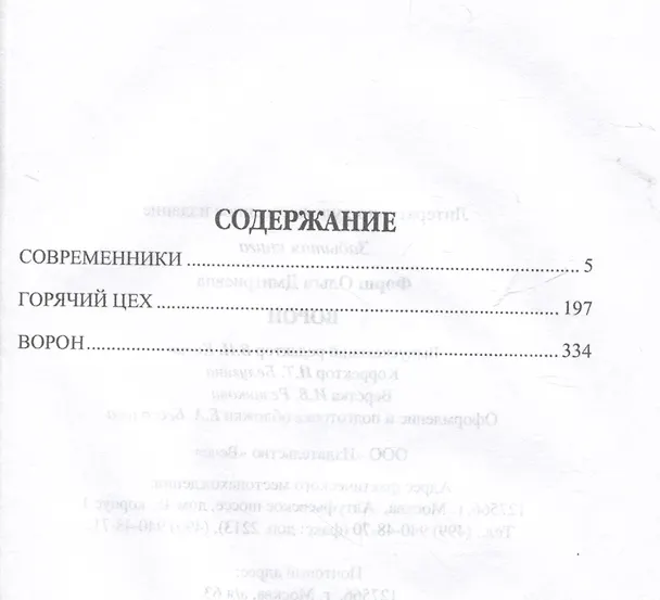 Книга Ворон (Ольга Форш) — 3