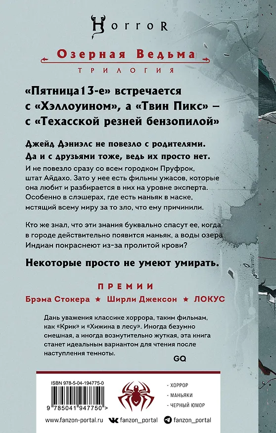 Книга Мое сердце — бензопила (Стивен Грэм Джонс) — 2
