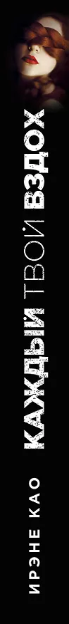 Книга Итальянские страсти (комплект) (Ирэне Као) — 3